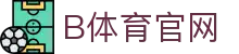B体育官方网站 - 全球赛事服务平台